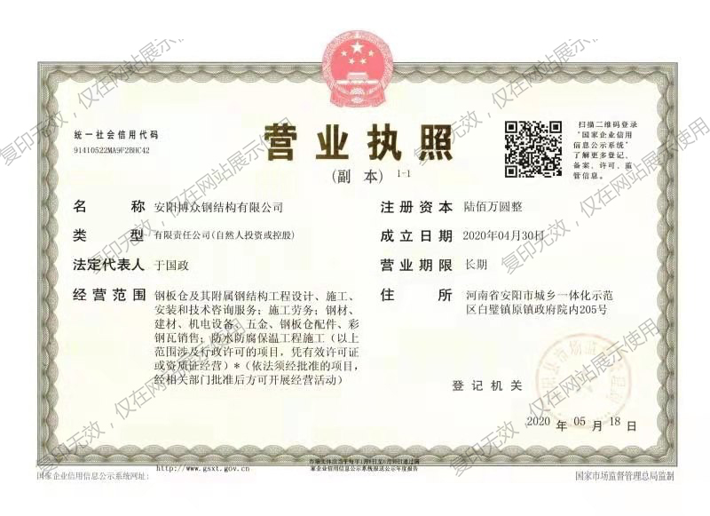 營業(yè)執(zhí)照