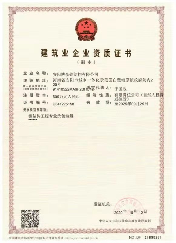 建筑業(yè)企業(yè)資質(zhì)證書